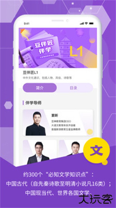 豆伴匠下载 v2.6.5