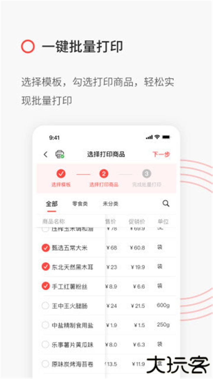 精臣云打印手机版下载 v6.3.9