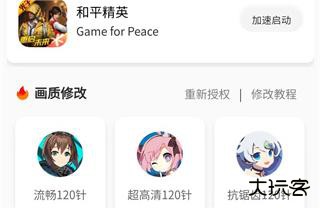 画质怪兽120帧安卓