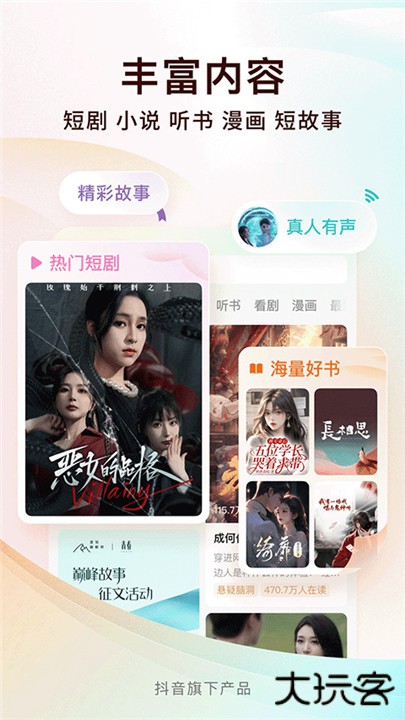 番茄小说手机版下载 v6.9.3.32