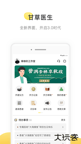 甘草医生医生端下载 v5.0.6