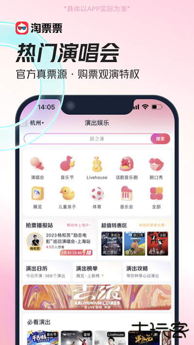 淘票票电影下载 v11.5.6
