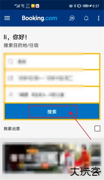 booking酒店预订app