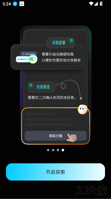 妙兜AI软件下载下载 v1.0.4