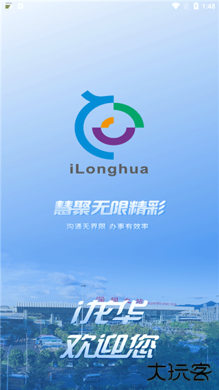 i龙华软件最新版本下载安装下载 v2.8.1