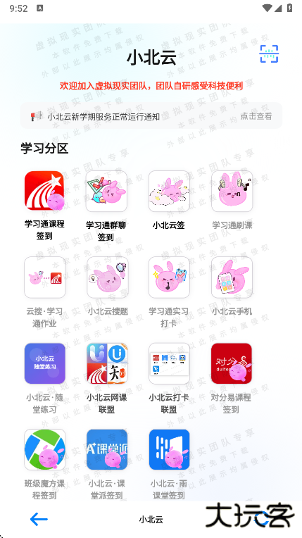 小北云学习通官方正版下载下载 v1.1.0