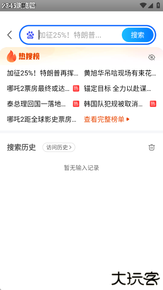 2345浏览器最新版本apk下载 v16.1.8
