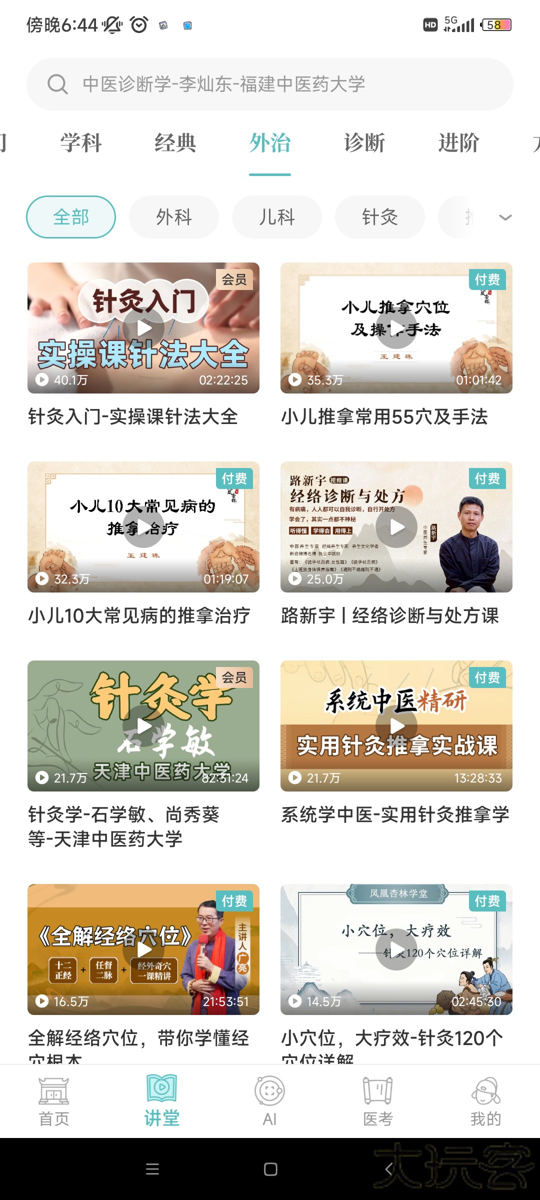 知源中医免费版下载2025下载 v4.9.3