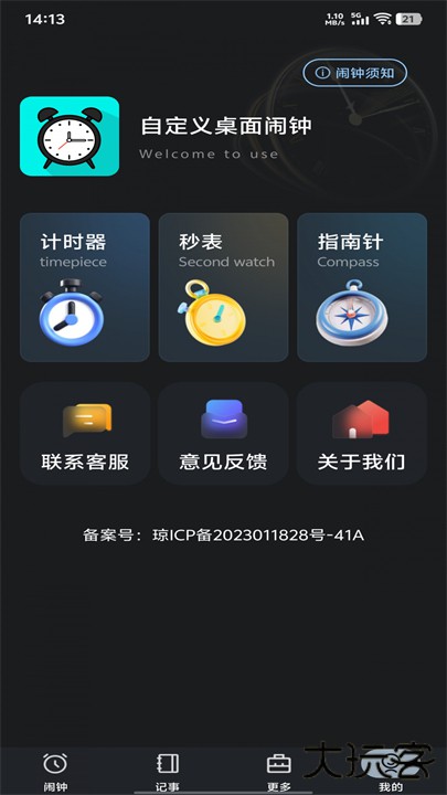 自定义桌面闹钟app下载 v1.0.0