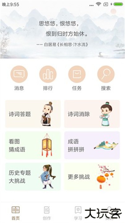 诗词中华下载 v4.2.9