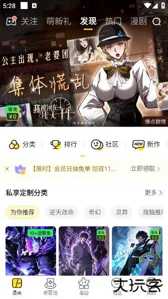 快看漫画免费版