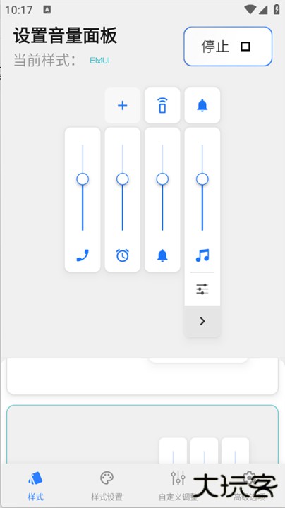 设置音量面板app下载 v1.0