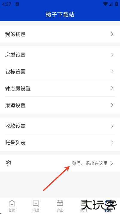 订单来了软件下载官方版