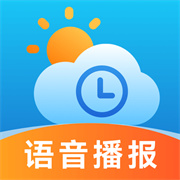 实时语音天气预报软件下载 v1.0.0