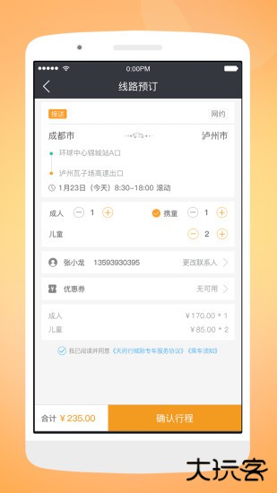 天府行网约车app下载 v4.19.0