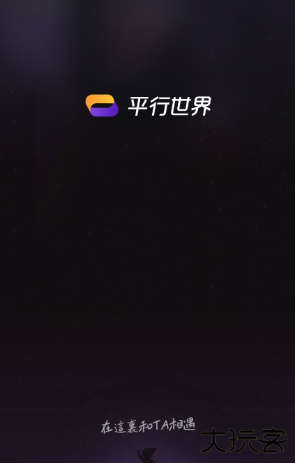 平行世界最新版虚拟社交软件下载 平行世界最新版虚拟社交软件下载