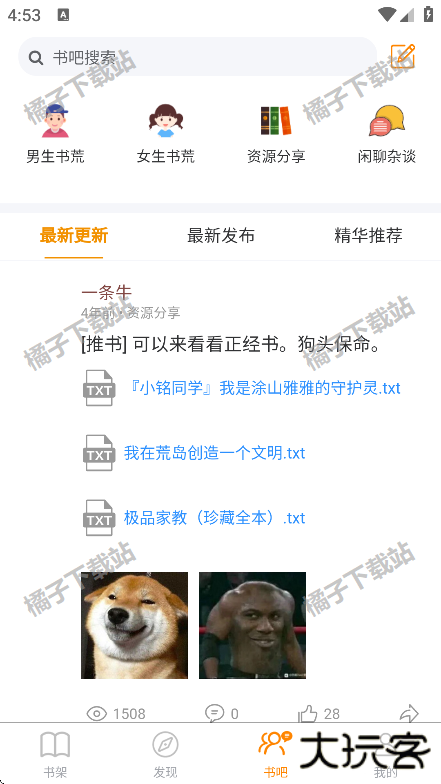 八戒阅读器最新版下载 八戒阅读器最新版下载