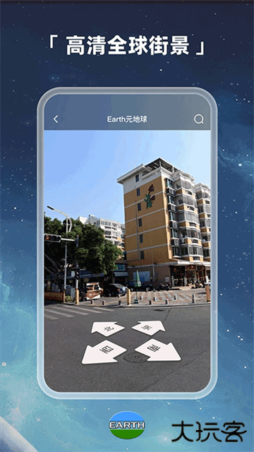 Earth地球下载 v4.1.8