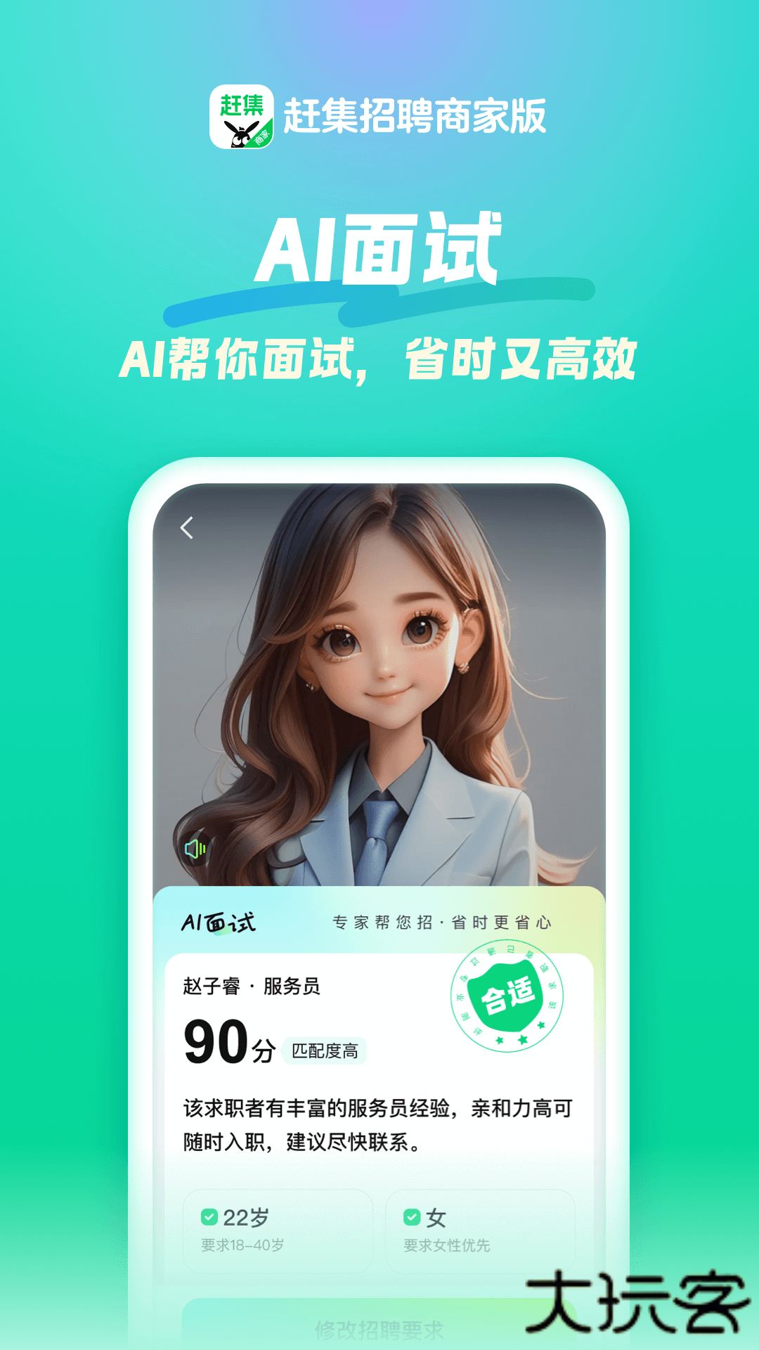 赶集招聘商家版下载 v7.43.1