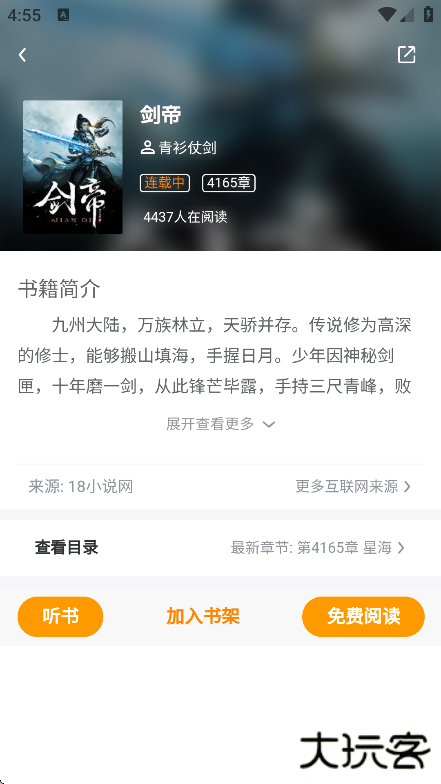 八戒阅读器最新版下载下载 v2.1.6
