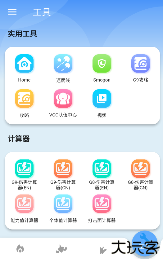口袋对战宝典app下载 v9.8.3