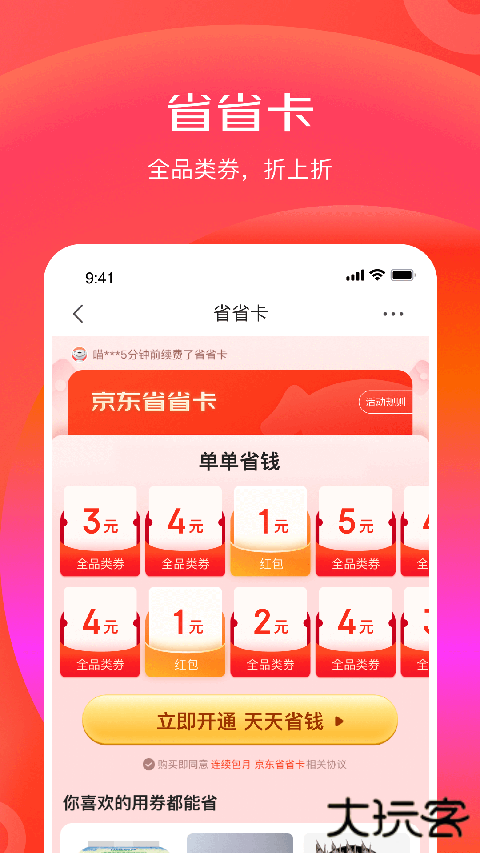 京东商城特价版下载 v15.1.25