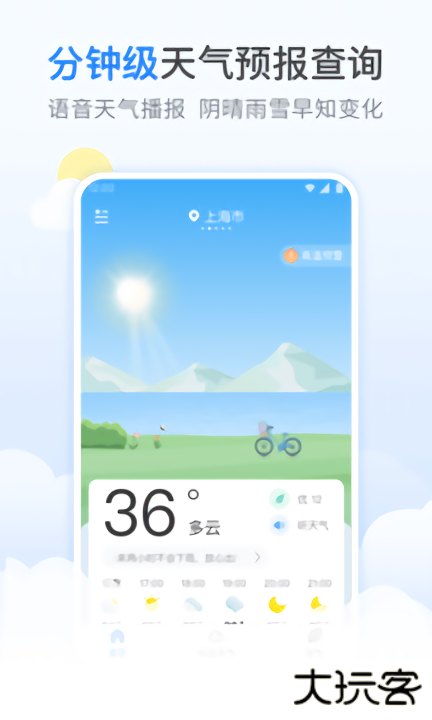 番茄天气下载 v2.9.27