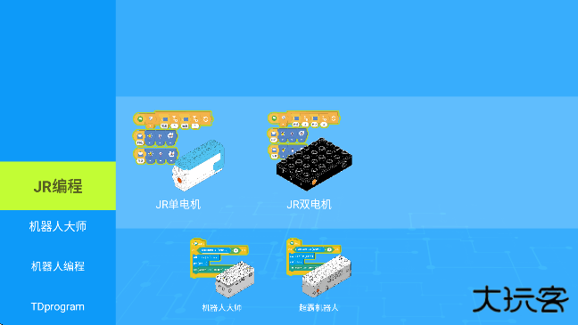 机器人编程官方正版下载 v5.0.38