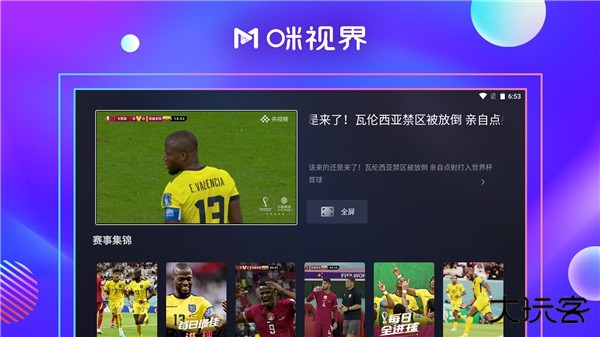 咪视界下载 v1.1.4.0002.DB052810