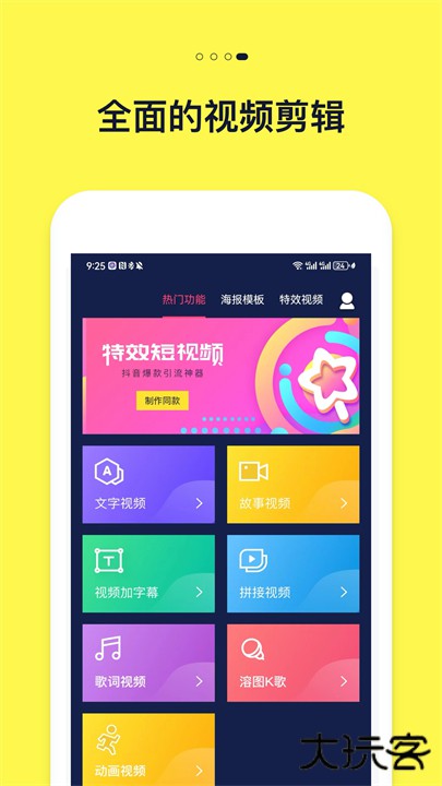 文字动画视频制作软件下载 v2.7.6