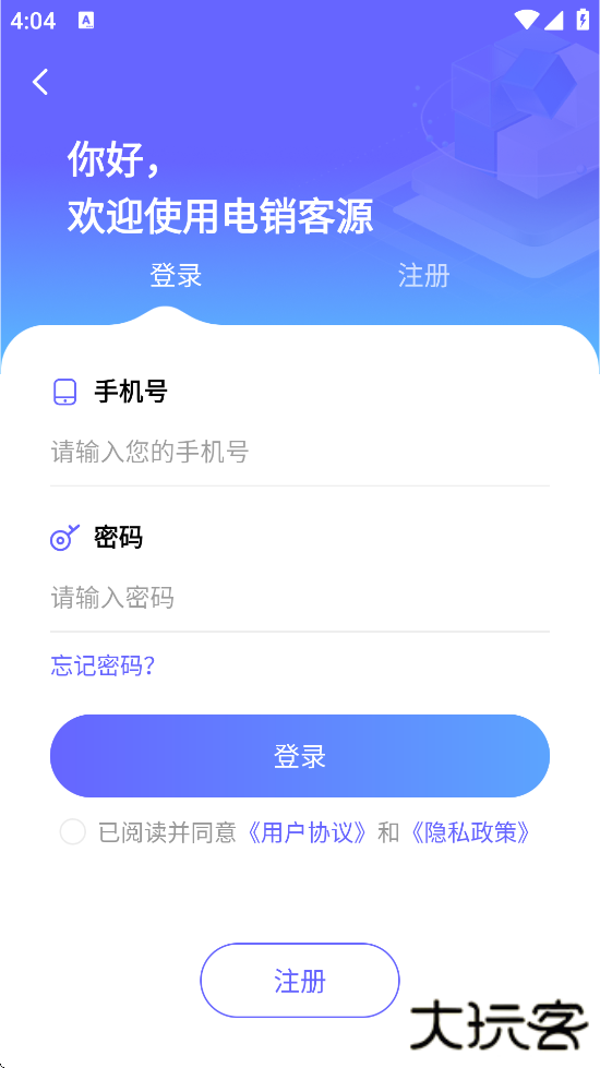 电销客源下载安装app安卓版下载 v6.9.7