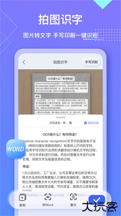 汉王扫描王软件下载 v2.3.8.45