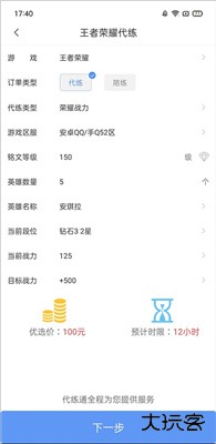 代练通app