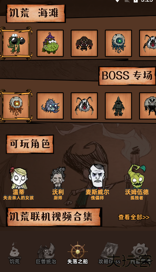 饥荒助手app下载 v1.11