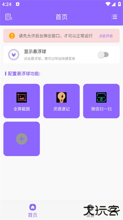 智能悬浮球app下载 v1.0.4