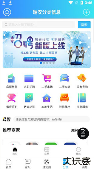 瑞安论坛官方下载安装最新版本