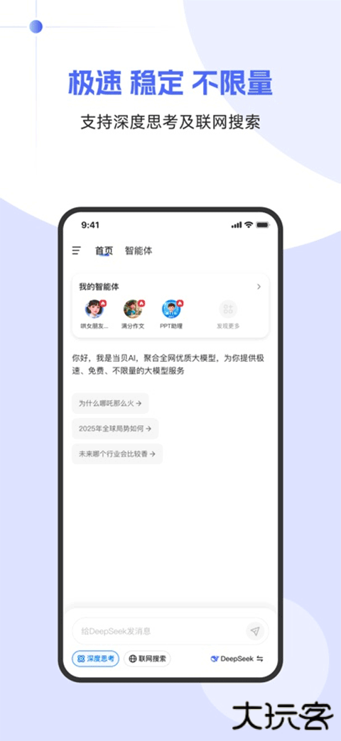 当贝AI智能助手下载 v1.1.5
