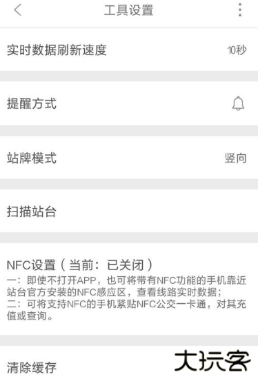 掌上公交车路线查询