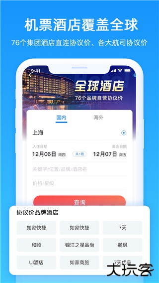 差旅管家软件下载 v8.00.10