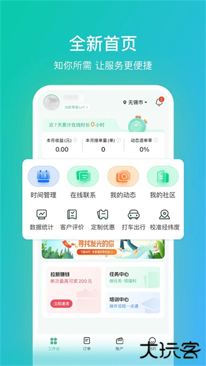 往约管理版下载 v3.14.0