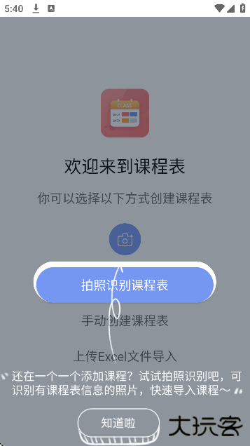 拍拍课程表app免费版(课程表软件)下载 v2.7.33
