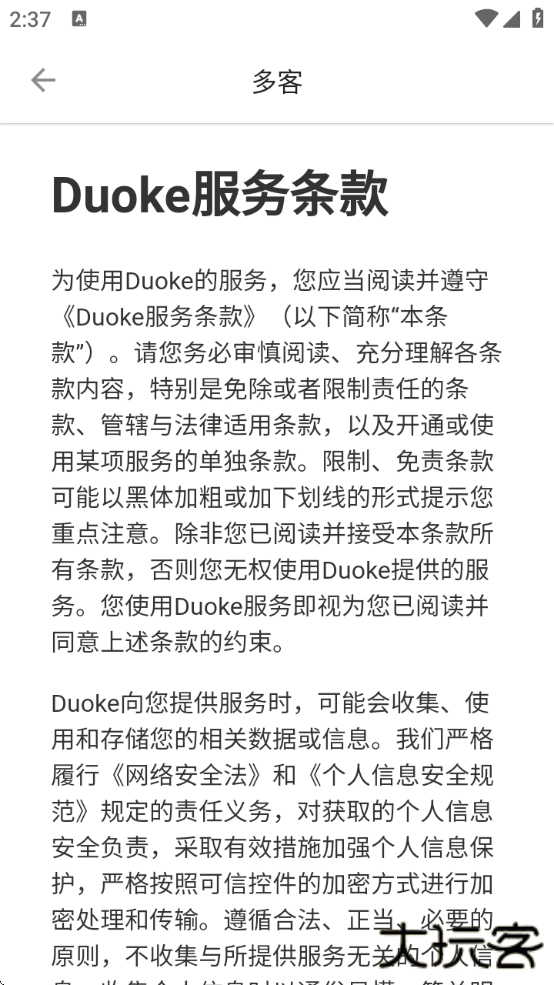 Duoke多客app下载安装最新版本
