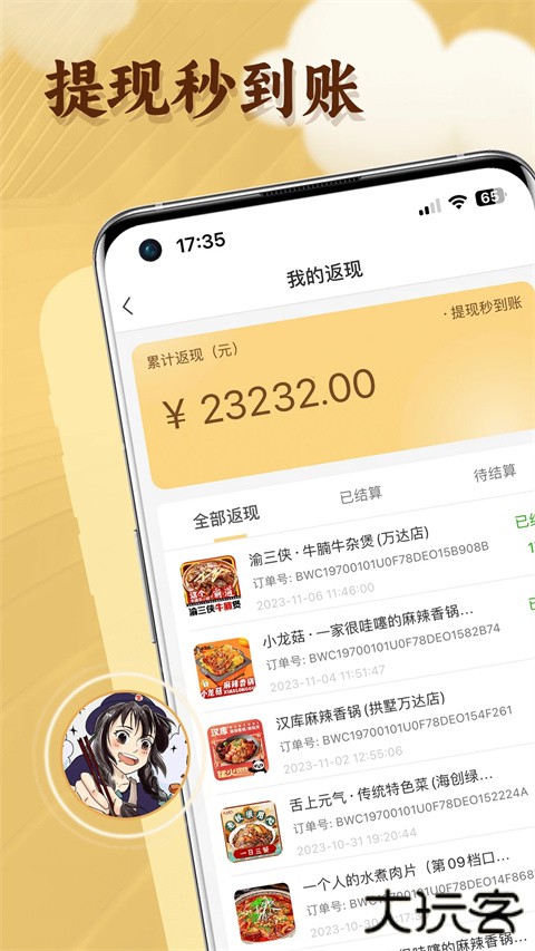 晓晓优选霸王餐下载 v4.1.3