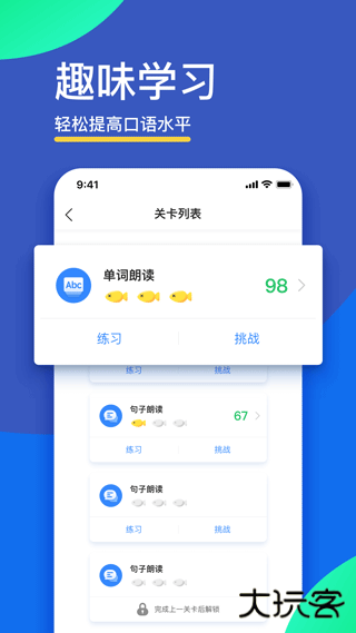 fif口语训练学生版app下载 v6.7.2