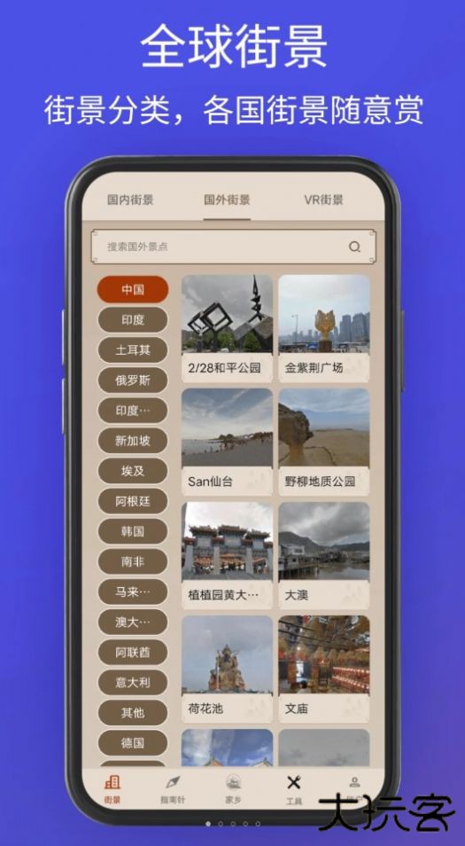 奥维卫星3d地图看世界下载 v1.0