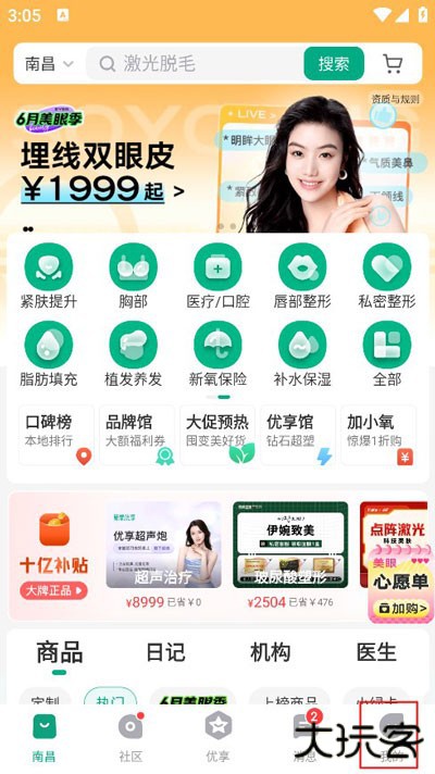 新氧魔镜测脸型