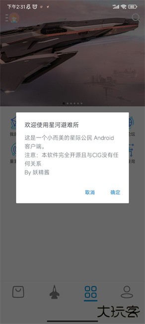 星河避难所下载 v2.4.8