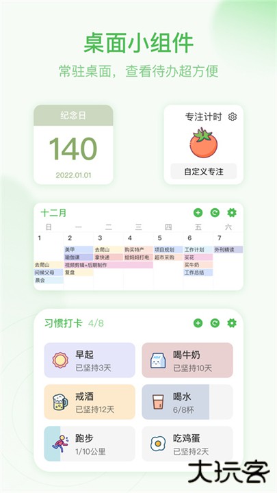 朝暮计划下载 v2.3.1