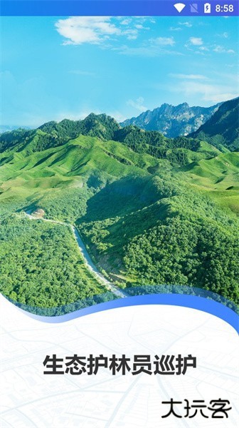 生态护林员巡护app下载 v3.1.2