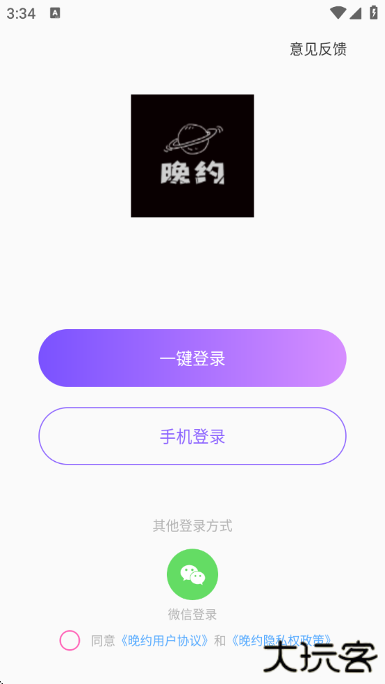 晚约软件下载安装免费下载 v2.7.4